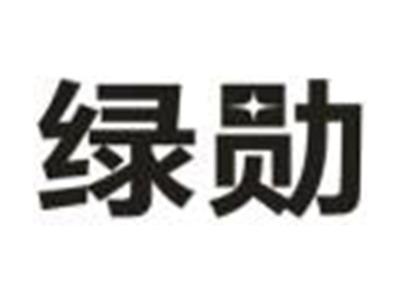 绿勋