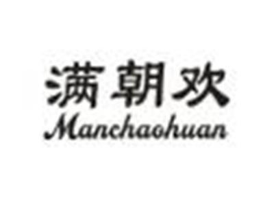 满朝欢