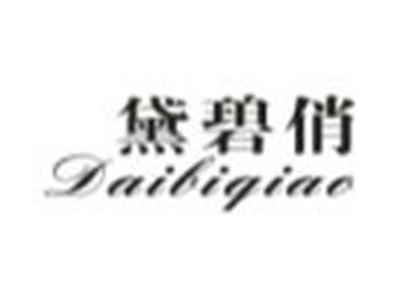 黛碧俏