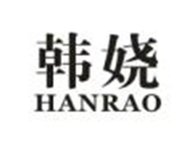 韩娆