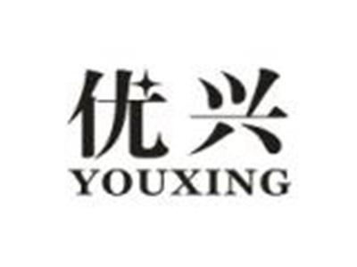 优兴