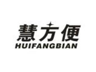 慧方便