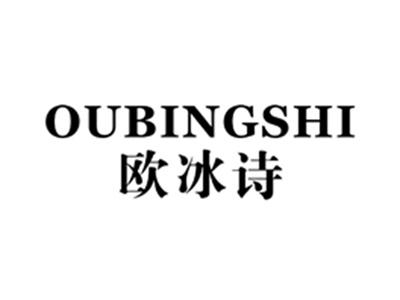 欧冰诗