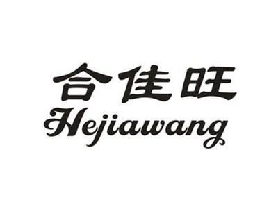 合佳旺