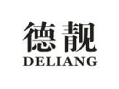 德靓