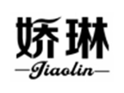 娇琳