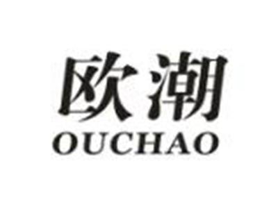 欧潮