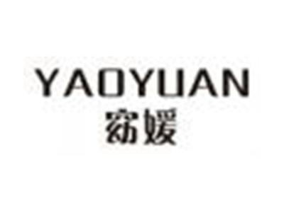 窈媛