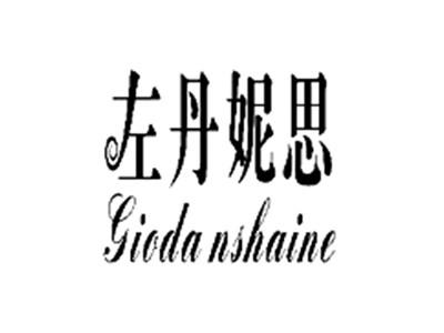 左丹妮思