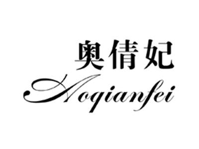 奥倩妃