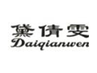 黛倩雯