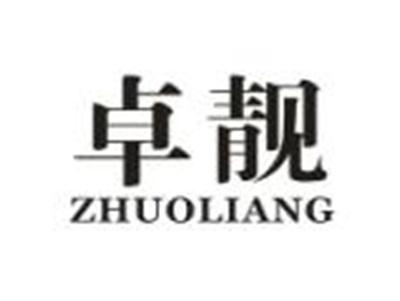 卓靓