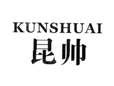 昆帅
