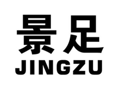 景足