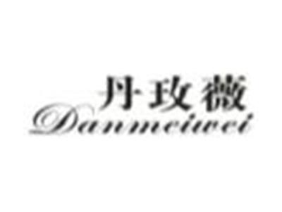 丹玫薇