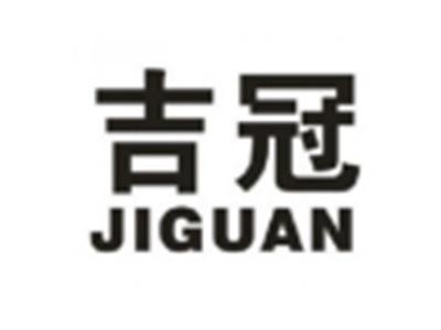 吉冠