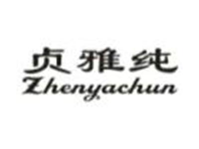 贞雅纯