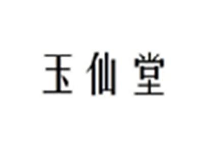 玉仙堂