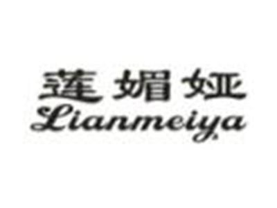 莲媚娅