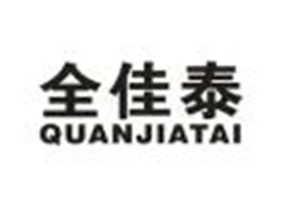 全佳泰
