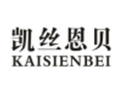 凯丝恩贝