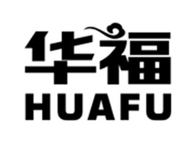 华福