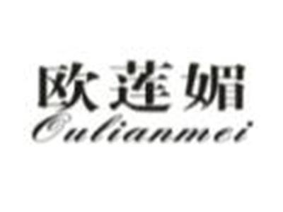 欧莲媚