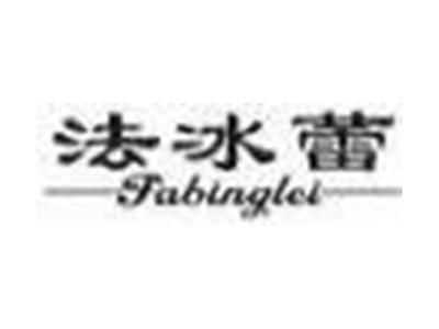 法冰蕾