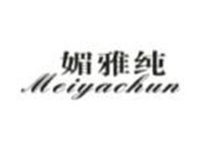 媚雅纯