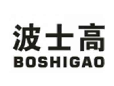 波士高