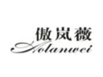 傲岚薇