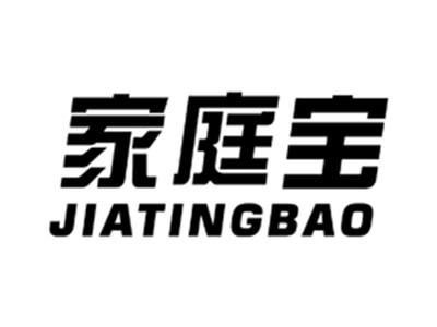 家庭宝