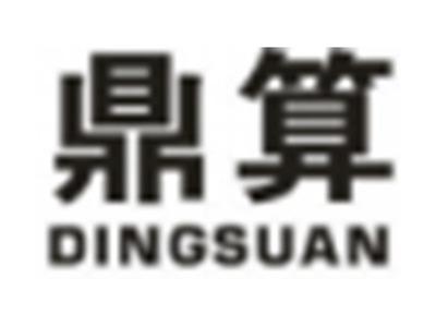 鼎算