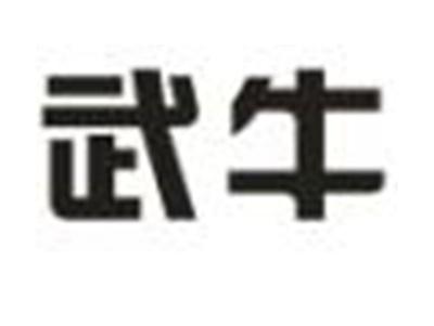 武牛