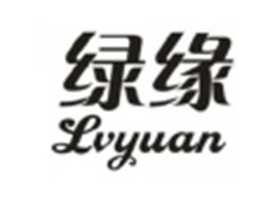 绿缘LVYUAN