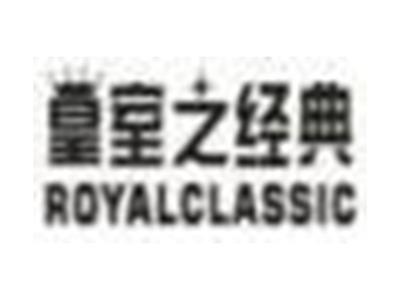 皇室之经典ROYALCLASSIC