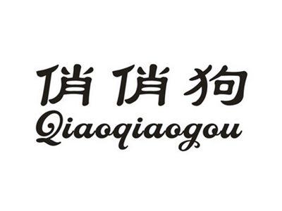 俏俏狗