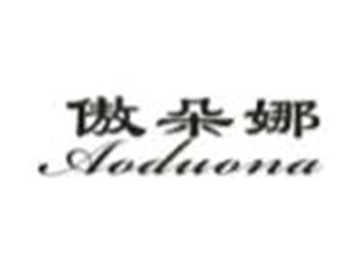 傲朵娜