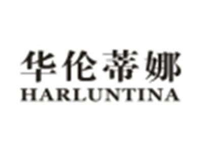 华伦蒂娜HARLUNTINA