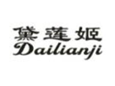 黛莲姬