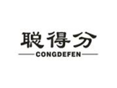 聪得分