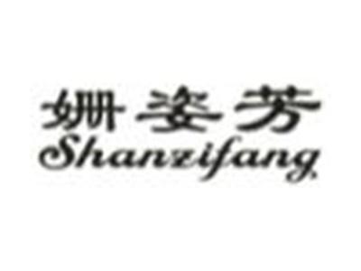 姗姿芳