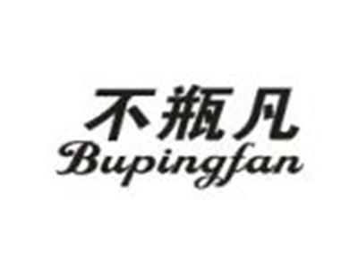不瓶凡