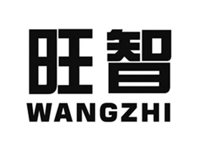 旺智