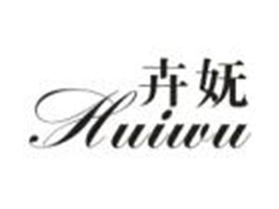 卉妩