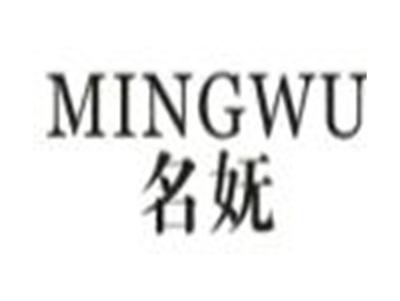 名妩