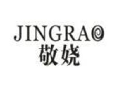 敬娆