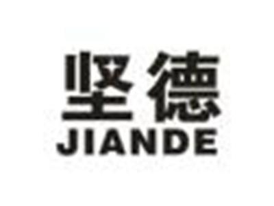 坚德