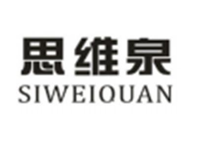 思维泉