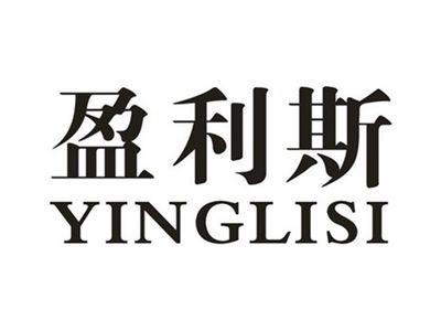 盈利斯